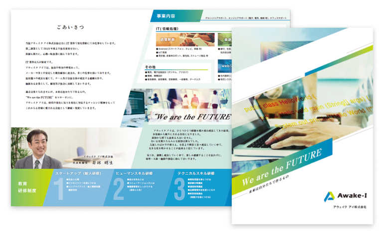 アウェイク アイ株式会社様 コーポレートサイトデザイン・ロゴ制作・会社案内制作・名刺デザイン