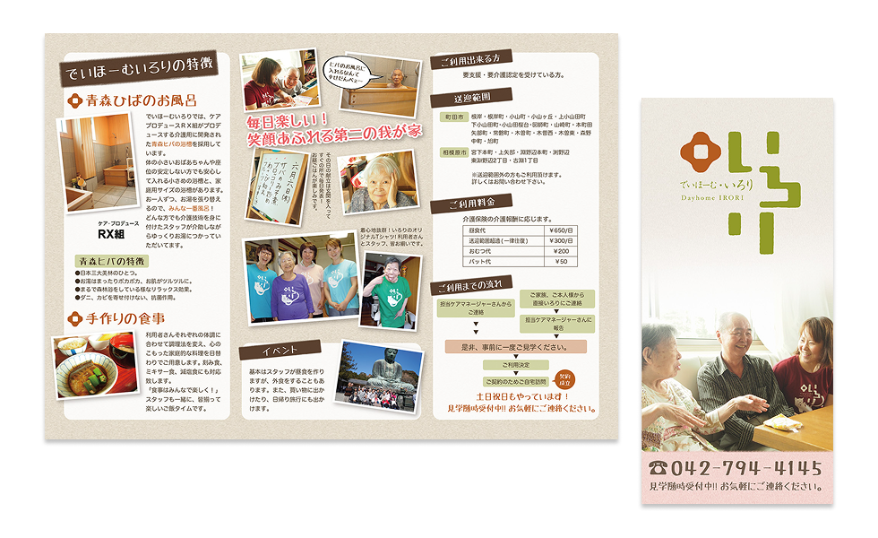 A4三つ折りタイプのリーフレットです。