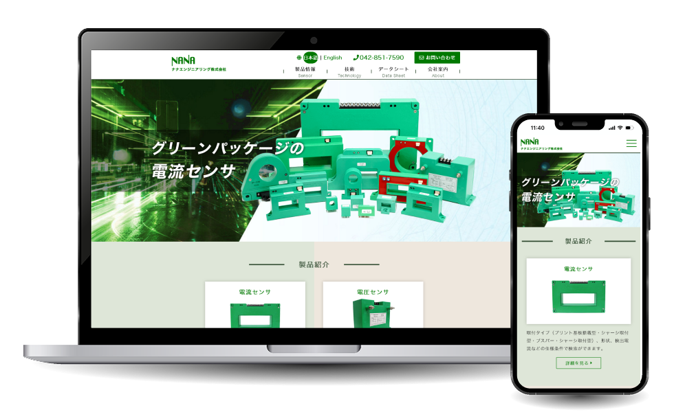 ナナエンジニアリング株式会社様 コーポレートサイトリニューアル