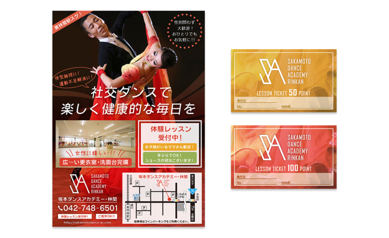 坂本ダンスアカデミー・林間様 新規ホームページ制作・ロゴ制作・印刷物デザイン
