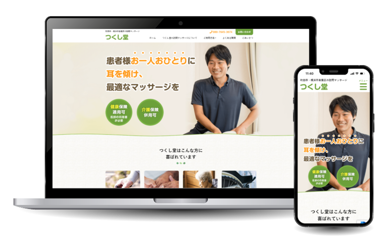 つくし堂様 ホームページ・三つ折りパンフレット