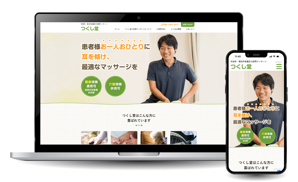 つくし堂様 ホームページ・三つ折りパンフレット