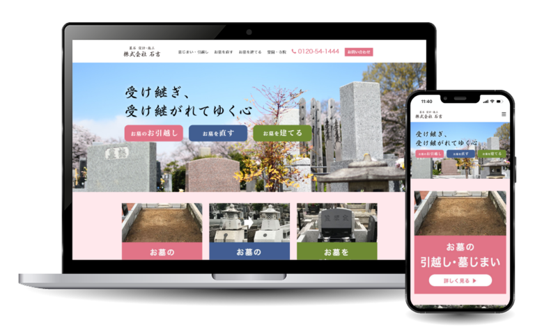 株式会社石吉様 新規ホームページ制作・その他印刷物デザイン