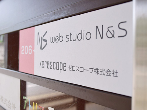 webstudioN&S町田オフィス