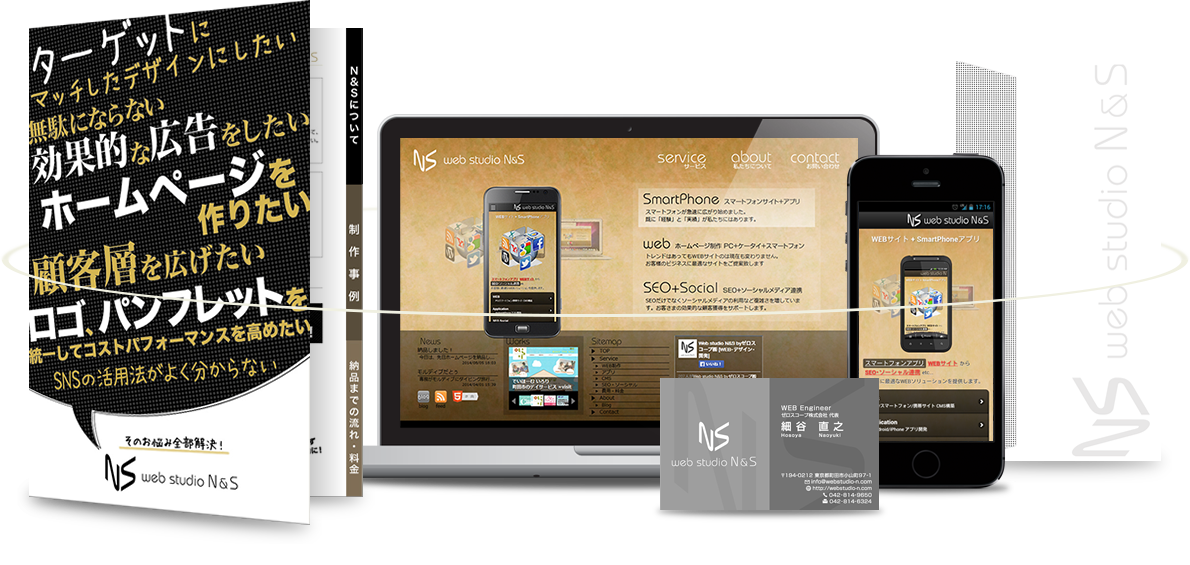 ホームページ制作からSEO、アプリ、ロゴ、印刷物まで。トータルデザインで「ブランド力アップ+コストダウン」！