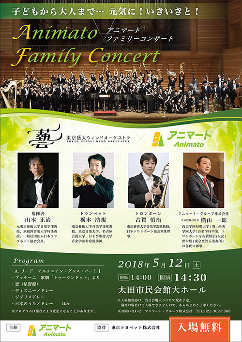 チラシ・ポスター制作｜アニマート・グループ株式会社様