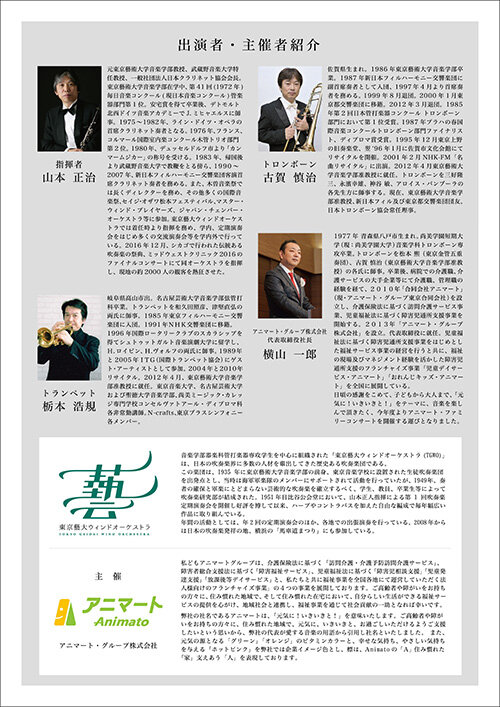 チラシ・ポスター制作｜アニマート・グループ株式会社様