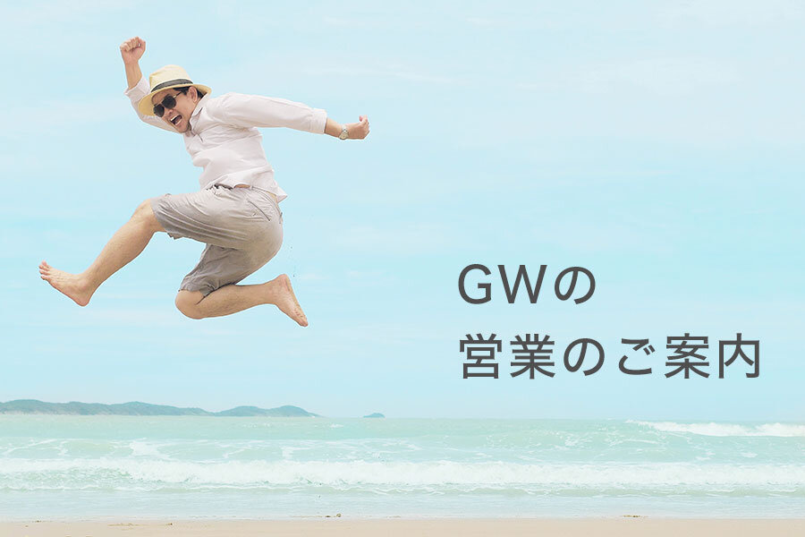 2019ゴールデンウィーク