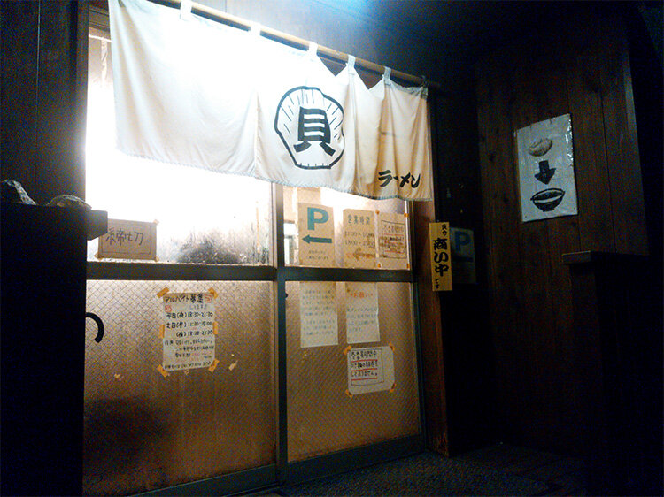 淵野辺ラーメン 貝ガラ屋