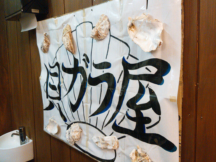 淵野辺ラーメン 貝ガラ屋