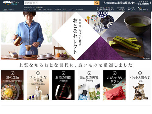 Amazonおとなセレクト