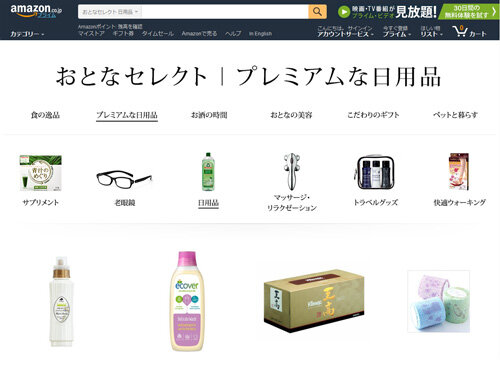 Amazonおとなセレクト" class