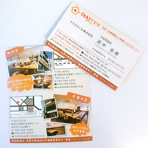 クラスタイル[町田･本厚木周辺の不動産賃貸仲介･管理･リノベーション] 二つ折り名刺