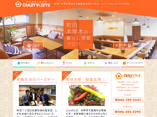 クラスタイル[町田･本厚木周辺の不動産賃貸仲介･管理･リノベーション]