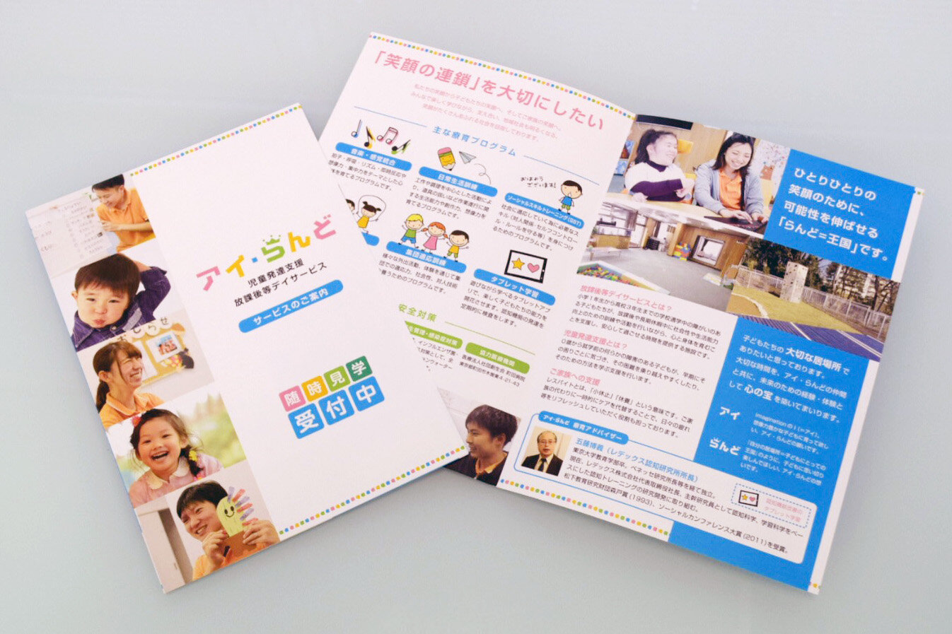 アイ・らんど様パンフレットA4センター折りタイプ