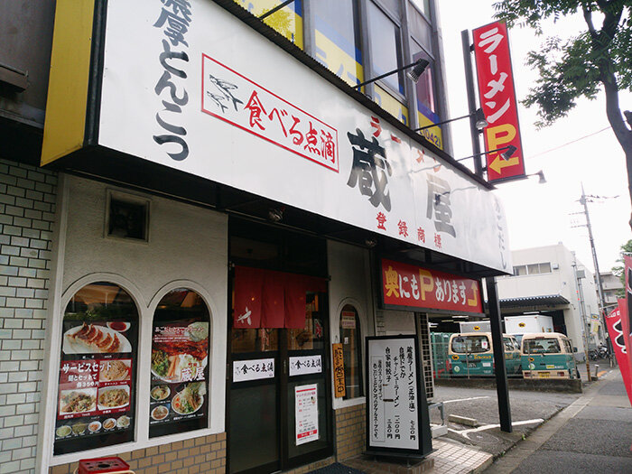町田ラーメン蔵屋
