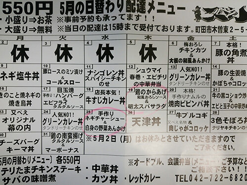 町田お弁当又べえ