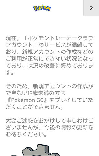 ポケモンGO配信