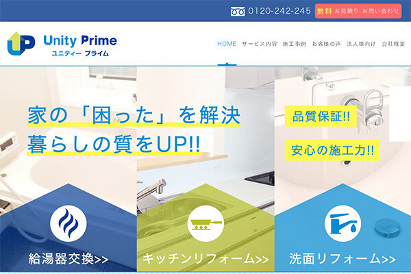ホームページ制作｜ユニティープライム｜町田