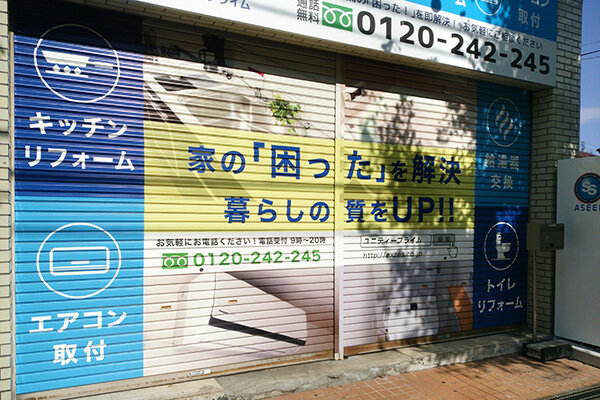 シャッターデザイン｜ユニティープライム｜町田